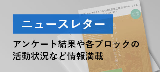 ニュースレター